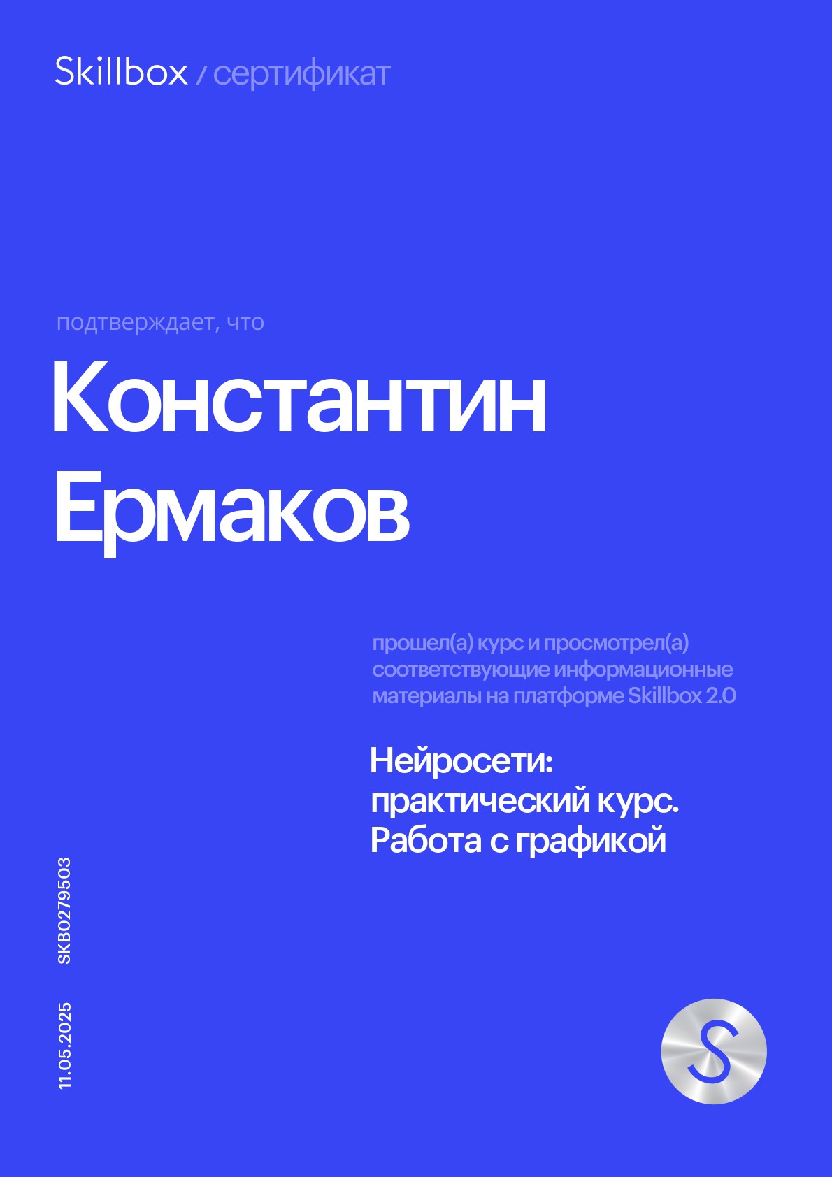 Сертификат Skillbox: нейросети